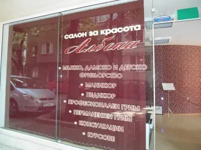 Албена - салон за красота