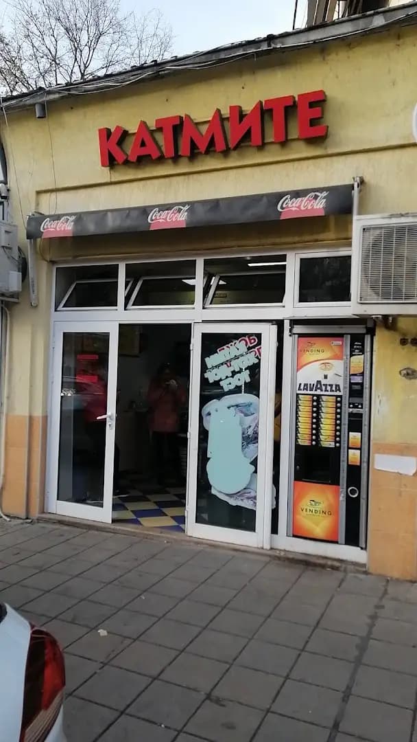 Катмите