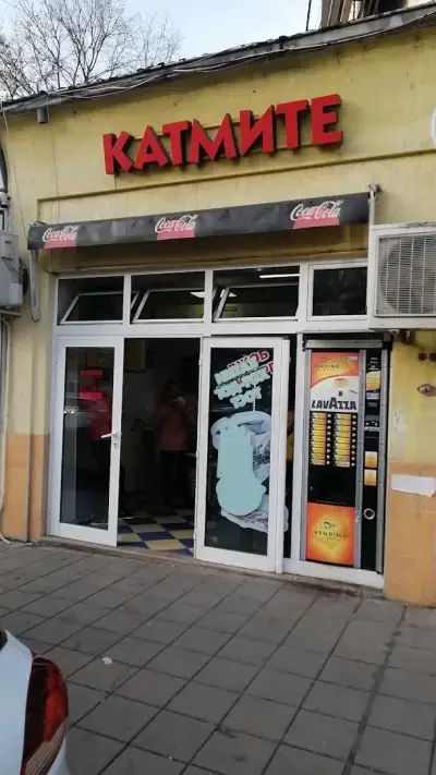 Катмите