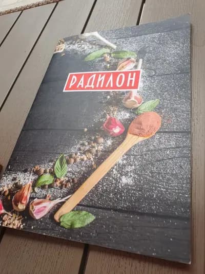 Ресторант Радилон