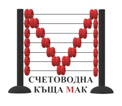 Счетоводна къща МАК Марисела Павлова