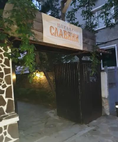 Ресторант Механа Славяни