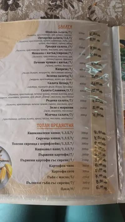 Ресторант Механа Славяни