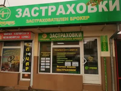 Застраховане ЗП"Стрелец" ООД
