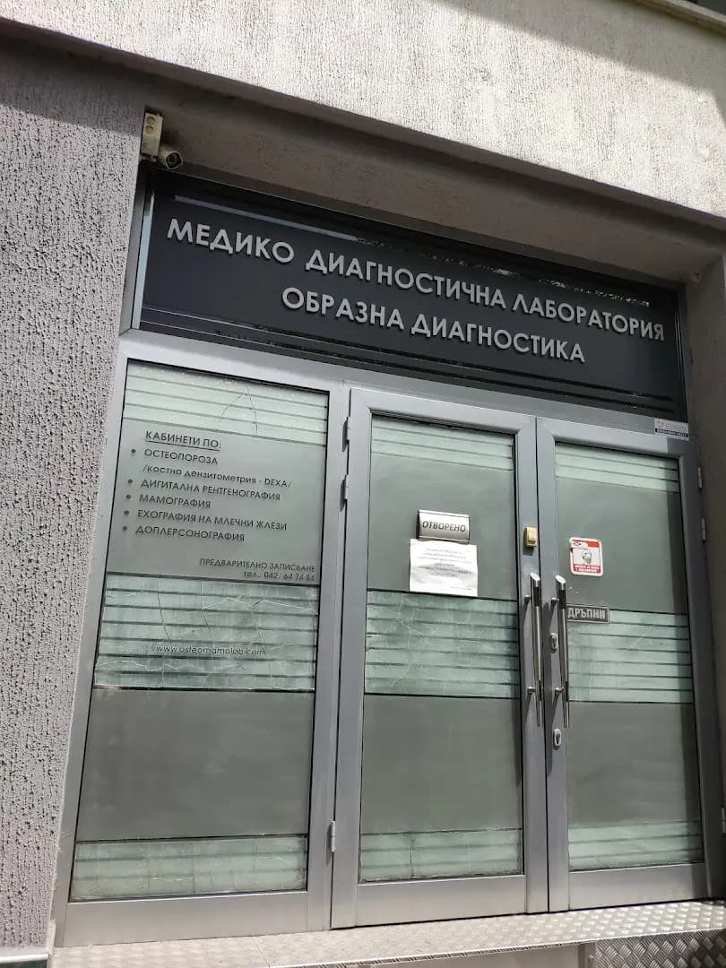 Диагностична лаборатория МДЛ - Ахилес 2000