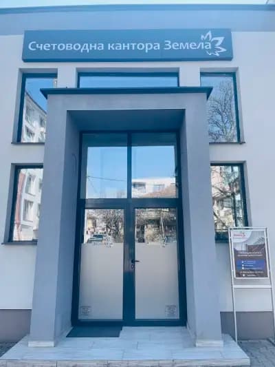 Счетоводна кантора ЗЕМЕЛА