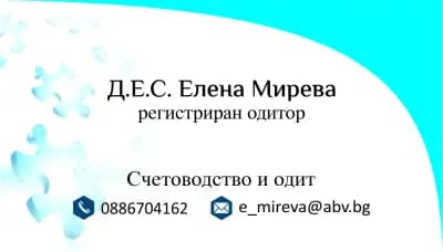 Елена Мирева, регистриран одитор