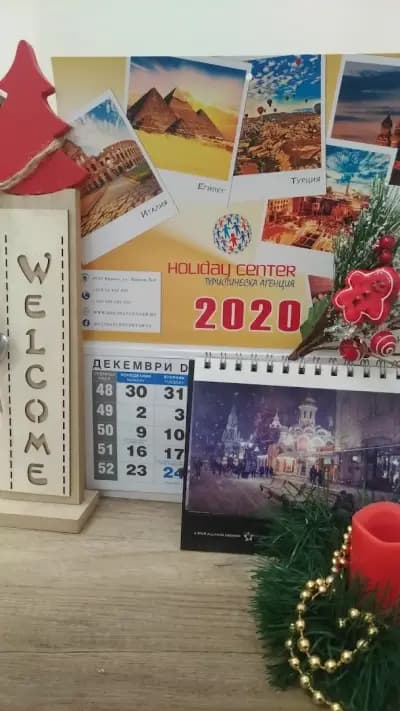 Холидей Център