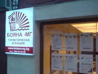 БОЯНА-МГ (BOIANA-MG)