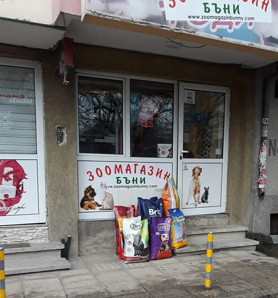Зоомагазин Бъни
