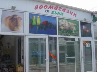 Зоомагазин Бъни