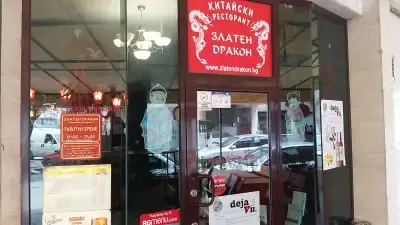 Златен дракон