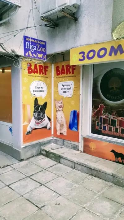 Зоомагазин Бига Зоо
