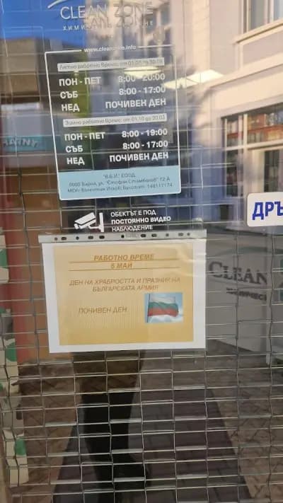 Clean Zone
