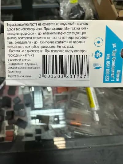 E-MATRIX Магазин за електроника Варна