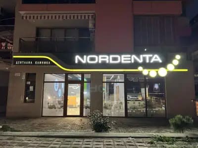 Дентална клиника Nordenta