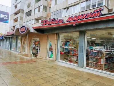Детски маркет ВЕГА