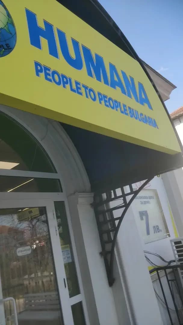 магазин Humana second hand