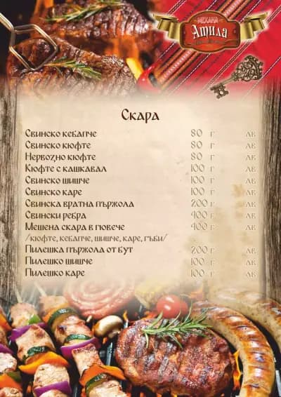 Механа "Атила" Варна