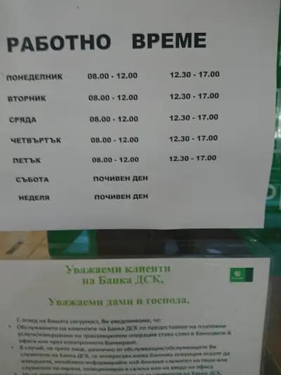 Банка ДСК