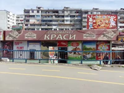 Супермаркет Краси