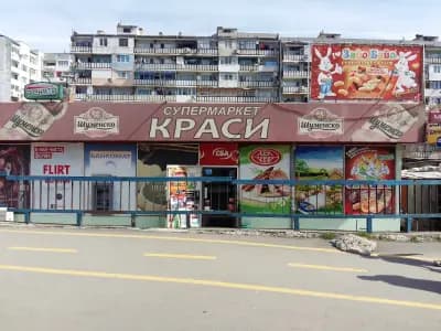 Супермаркет Краси
