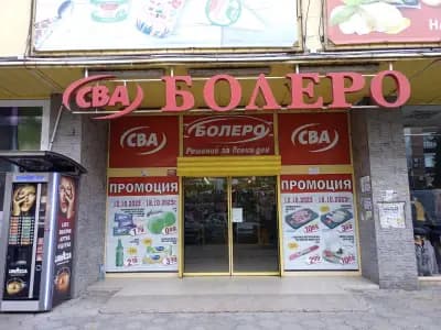 Болеро