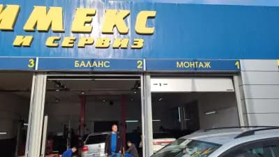 Примекс