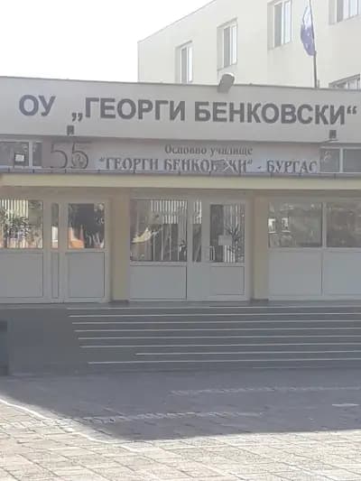 Основно училище "Георги Бенковски"