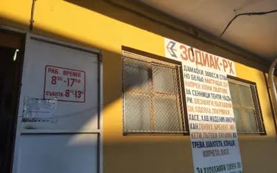 Зодиак