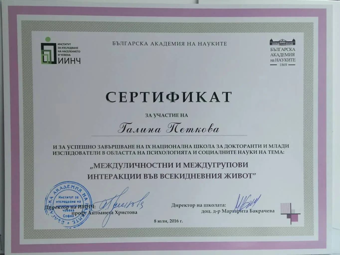 Доктор Галина Петкова (психолог в Бургас)