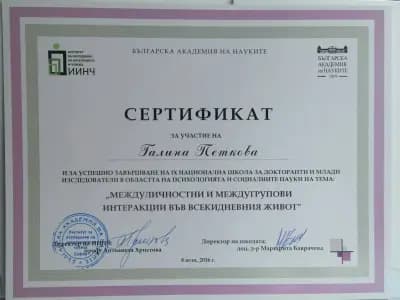Доктор Галина Петкова (психолог в Бургас)