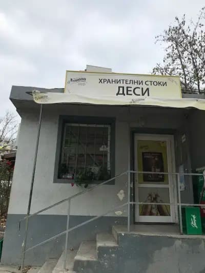 Хранителни стоки Деси