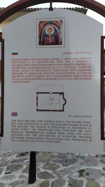 Църква „Свети Спас“
