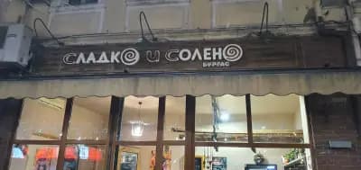 Сладко и солено