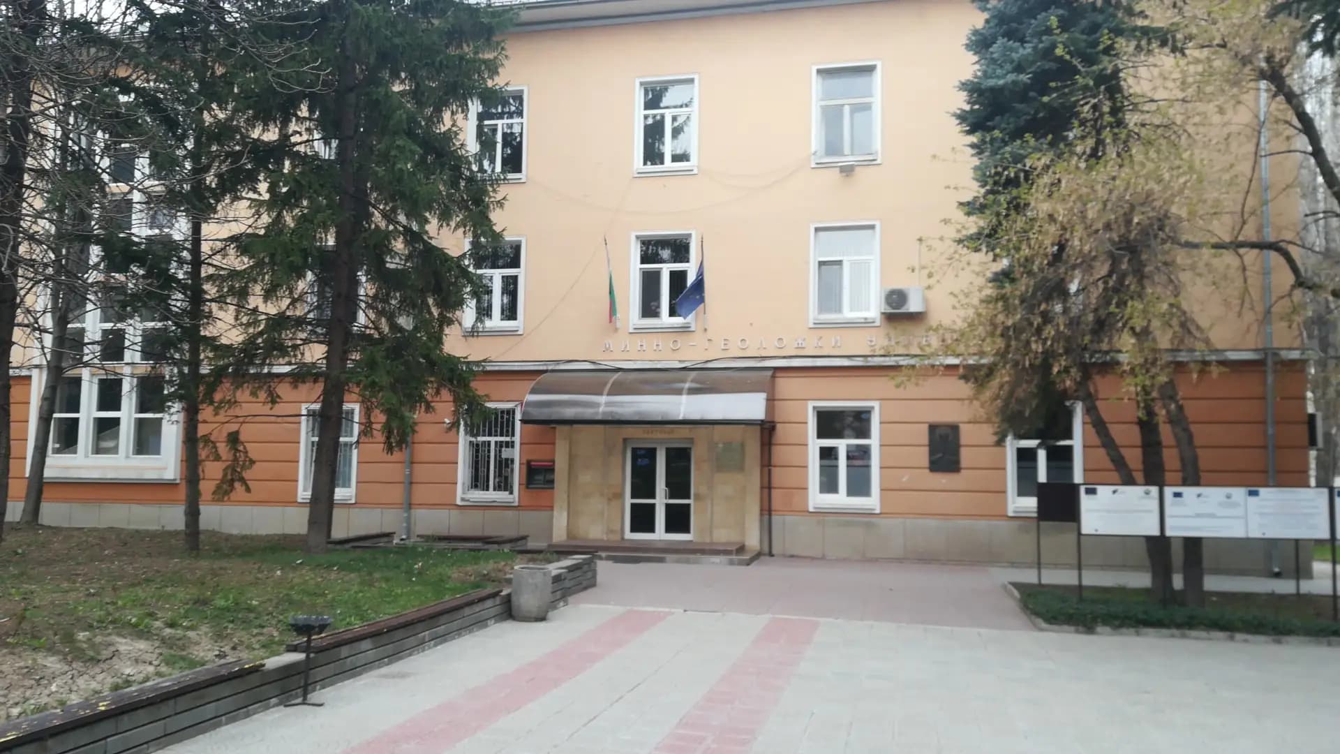 Минно-геоложки университет „Св. Иван Рилски“