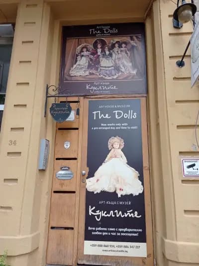 Музей на Куклите