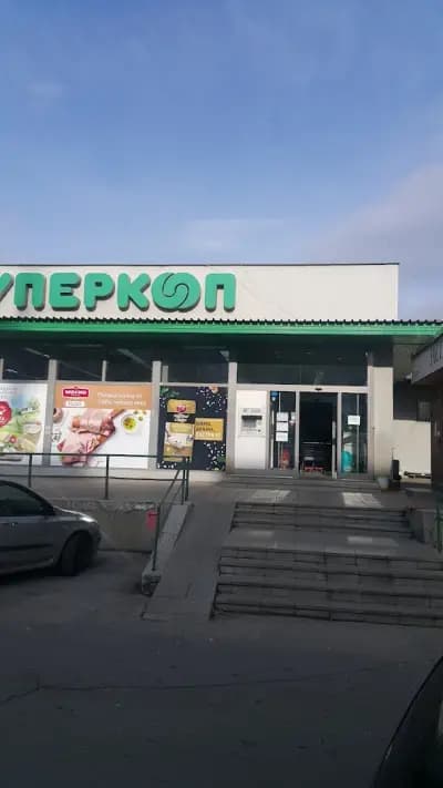 Суперкооп (Буров)