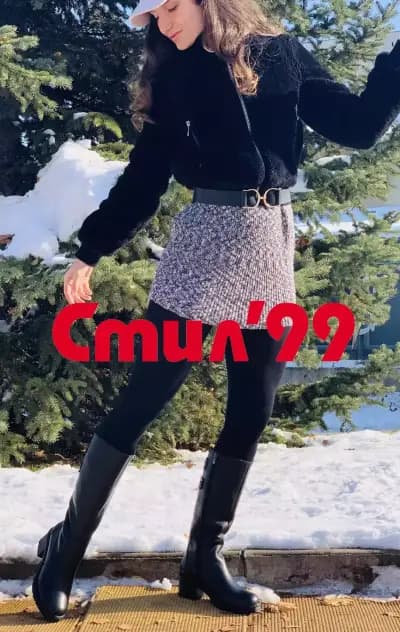 Стил 99