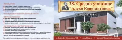 28. Средно училище "Алеко Константинов"