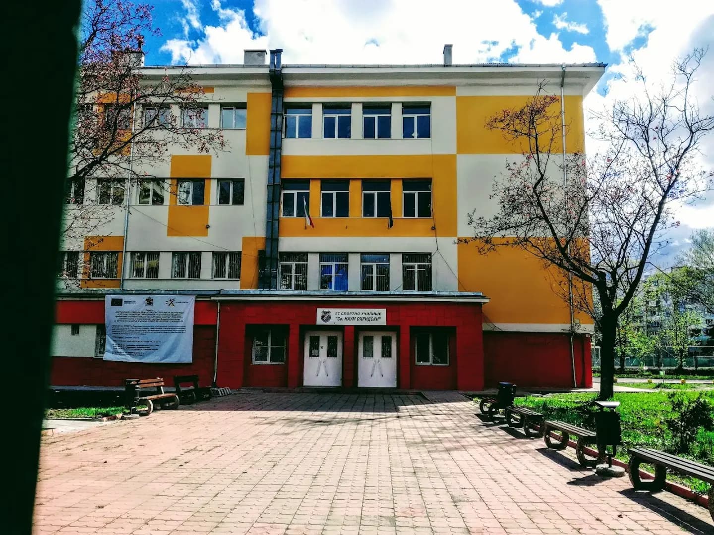 57. СУ „Св. Наум Охридски“