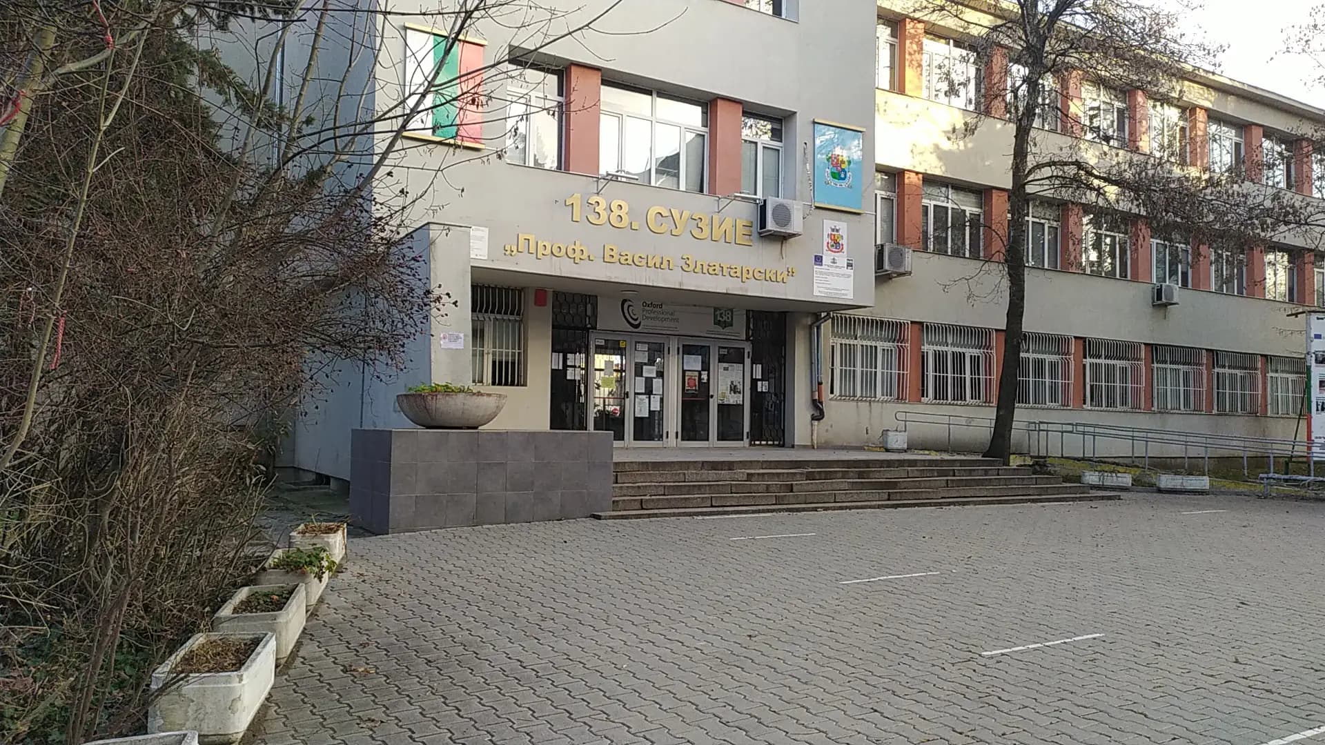 138. СУЗИЕ „Проф. Васил Златарски“