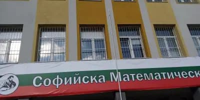 Софийска математическа гимназия “Паисий Хилендарски”
