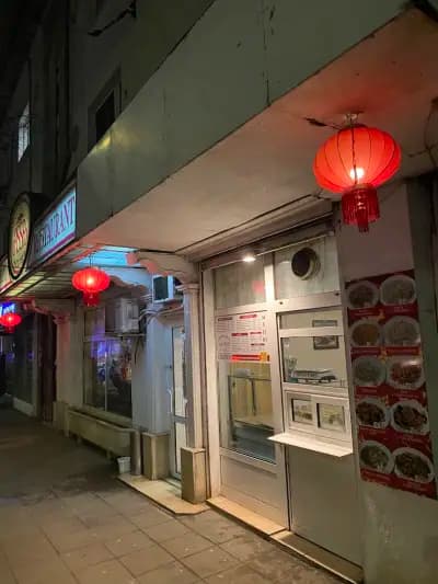 Китайски Ресторант