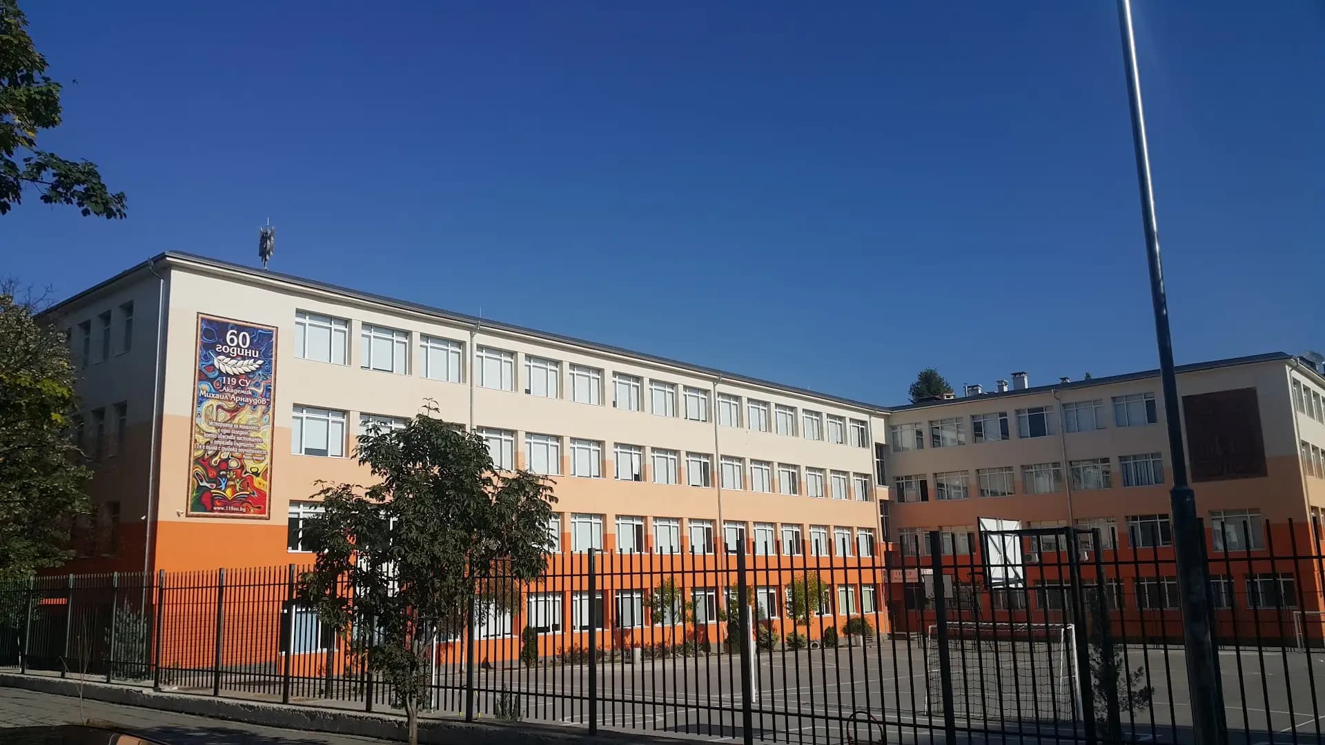 119. СУ „Акад. Михаил Арнаудов“