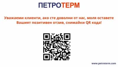 "ПЕТРОТЕРМ" ЕООД
