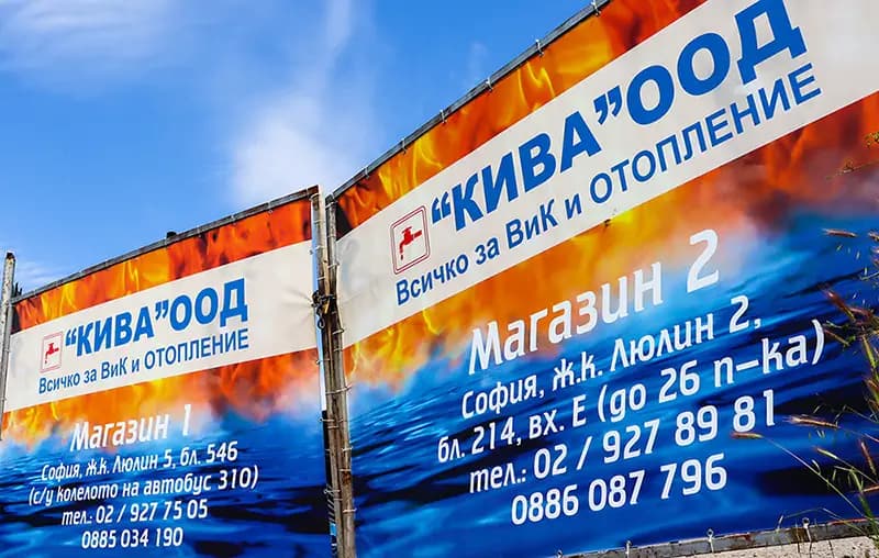 Кива 2000 - ВиК и Отопление - Люлин 2