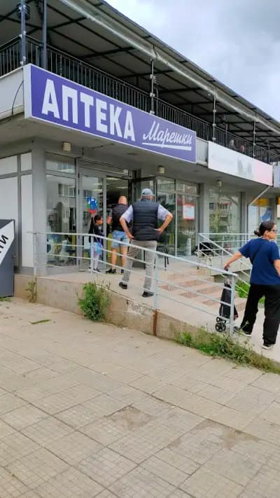 Аптека Марешки