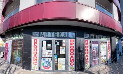 Аптека Прополис 4