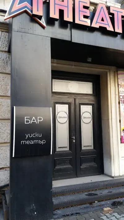 Театро отсам канала